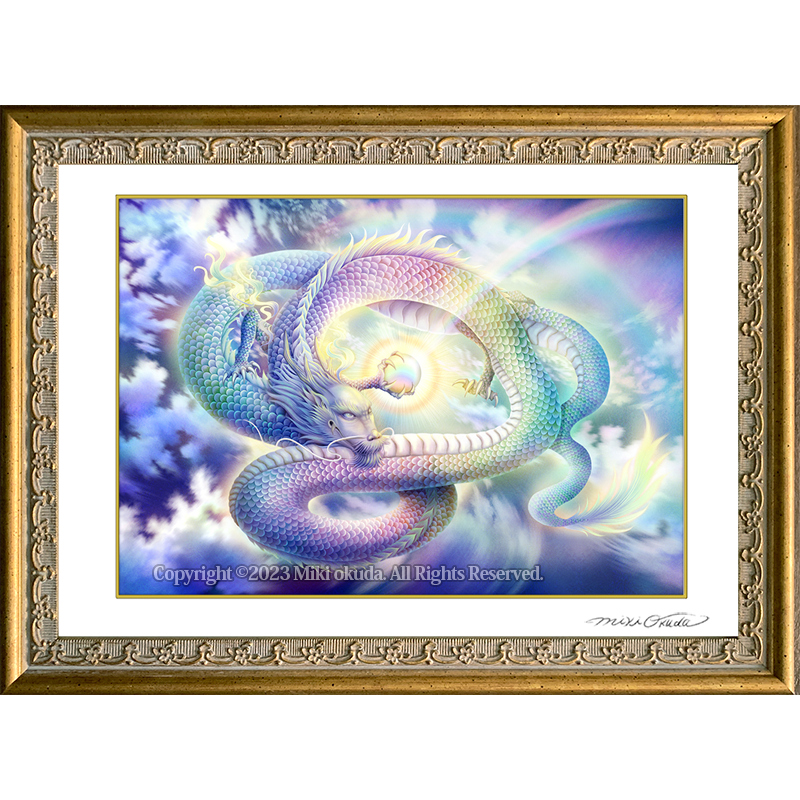 虹龍(彩雲) 龍神様 かっこいい龍のイラスト ジクレー版画 スピリチュアル SS~Mサイズ