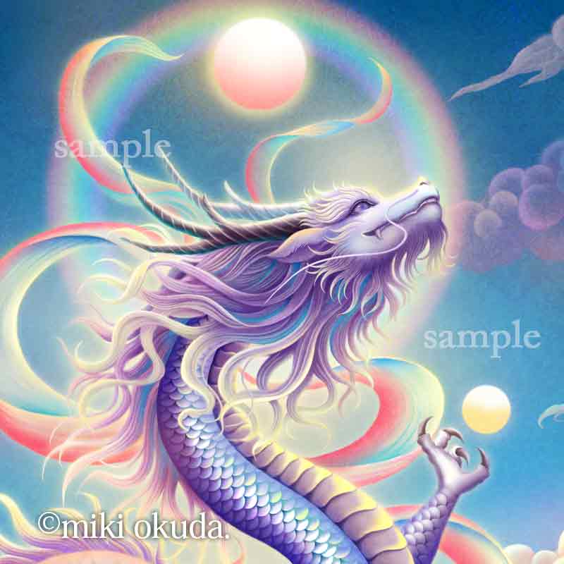 紫龍(天翔龍神) うつくしい龍のイラスト ジクレー版画 スピリチュアル SS~Mサイズ