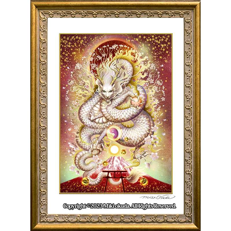 白龍神(木花咲耶姫の守護龍)富士龍 かっこいい龍のイラスト ジクレー版画 スピリチュアル SS~Mサイズ