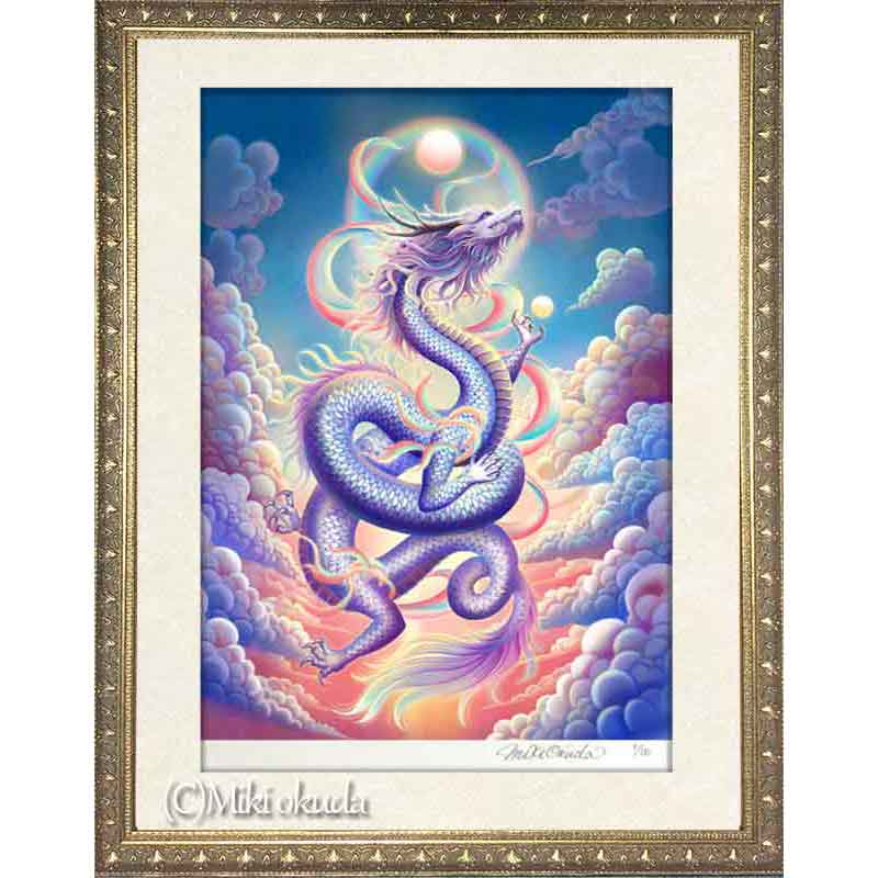 紫龍(天翔龍神) うつくしい龍のイラスト ジクレー版画 スピリチュアル SS~Mサイズ