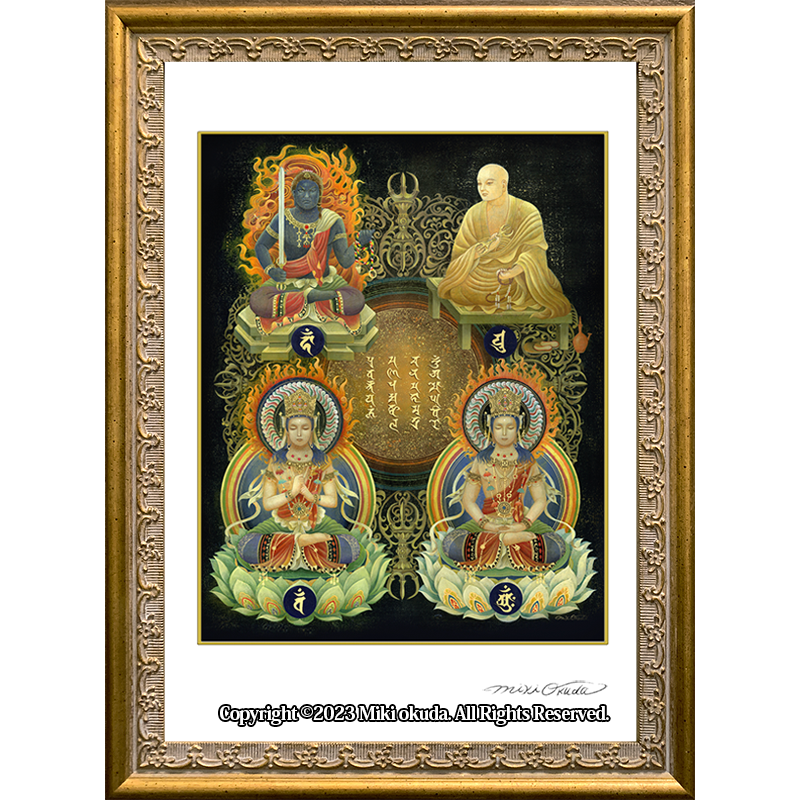 光明真言 大日如来 不動明王 弘法大師 ジクレー版画 スピリチュアル SS~Mサイズ