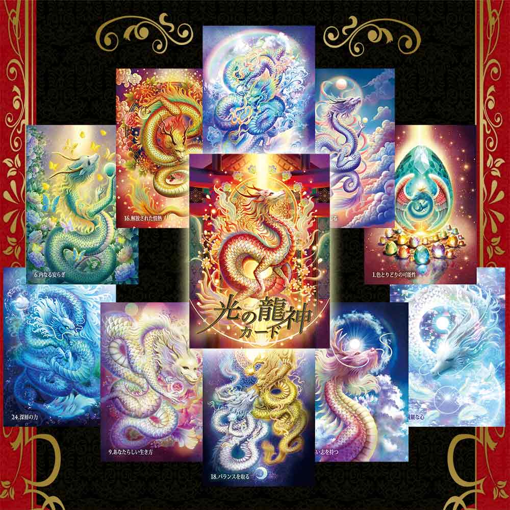 光の龍神カード│オラクルカード│龍神│スピリチュアル
