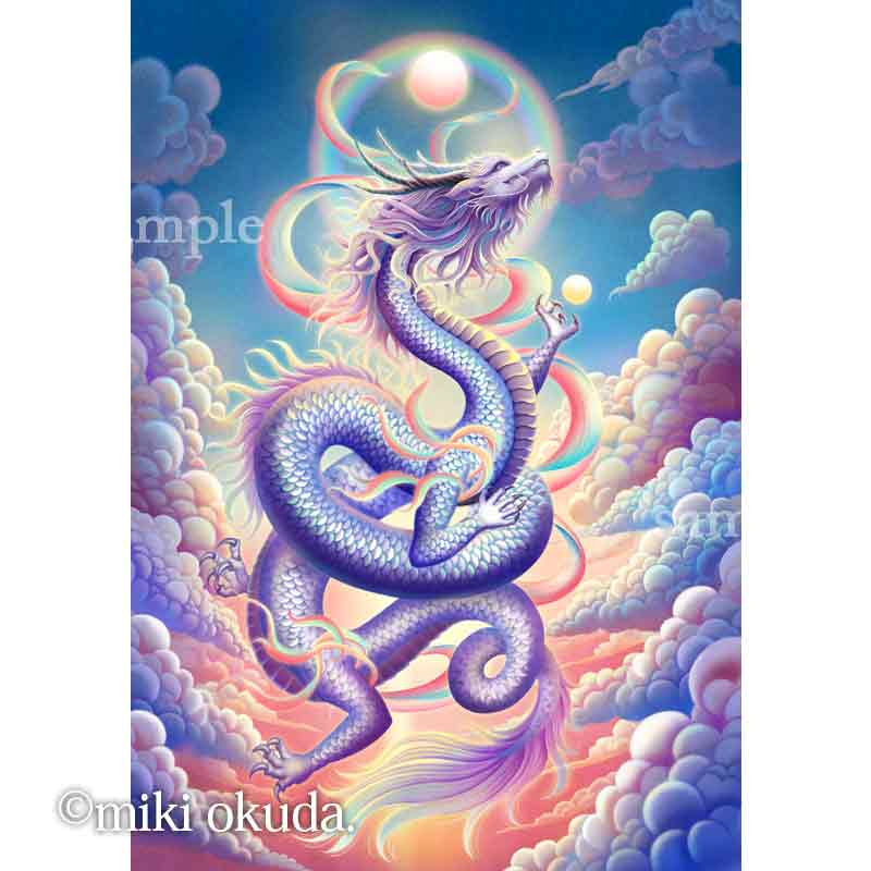 紫龍(天翔龍神) うつくしい龍のイラスト ジクレー版画 スピリチュアル SS~Mサイズ