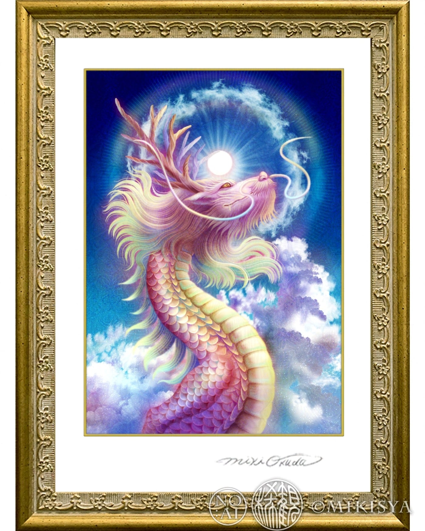 虹龍(日暈) 龍神様 かっこいい龍のイラスト ジクレー版画 スピリチュアル SS~SMサイズ