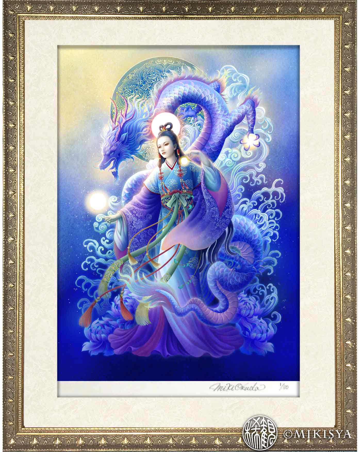 幻想画家・奥田みきによる神仏画「瀬織津姫(せおりつひめ)」のジクレー版画作品。
青と紫を基調に、水の女神・瀬織津姫と龍を描いた幻想的な神仏アート。
アンティークゴールドSサイズの額装イメージ。