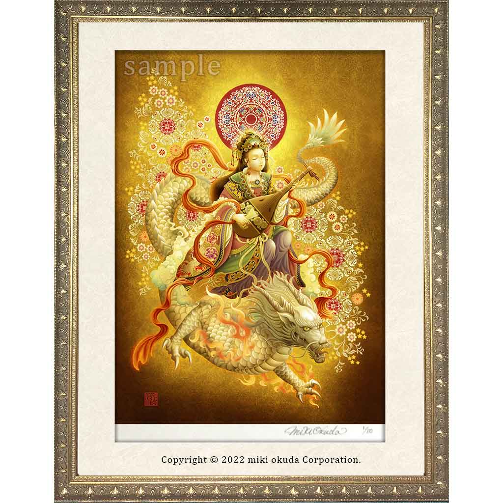 弁才天・弁財天 七福神 開運絵 仏画 ジクレー版画 スピリチュアル SS~Mサイズ