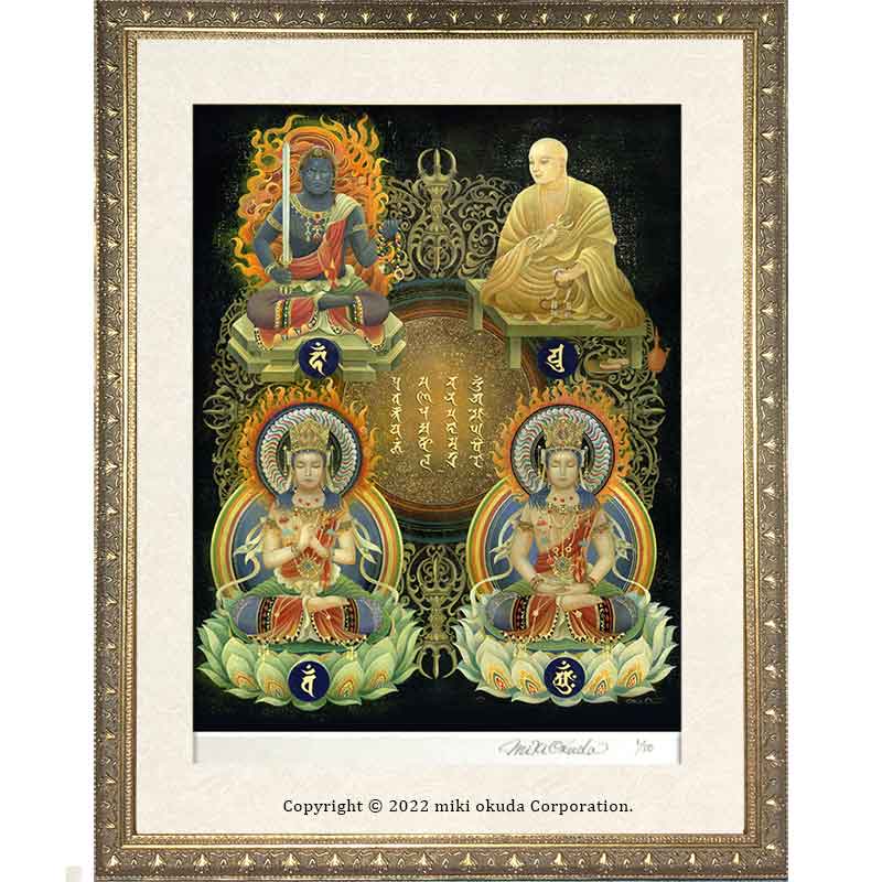 光明真言 大日如来 不動明王 弘法大師 ジクレー版画 スピリチュアル SS~Mサイズ