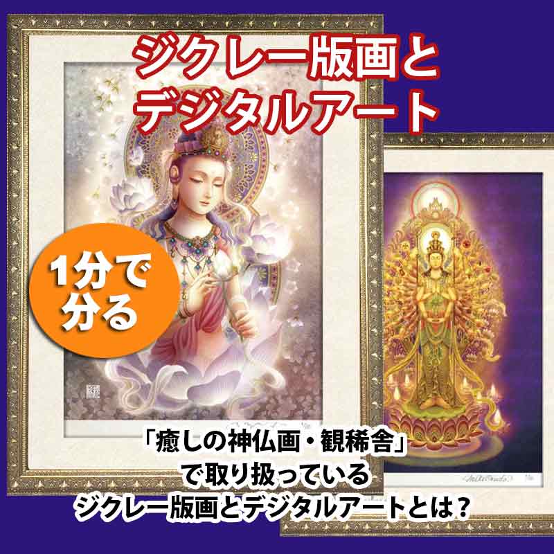 ジクレー版画とデジタルアート