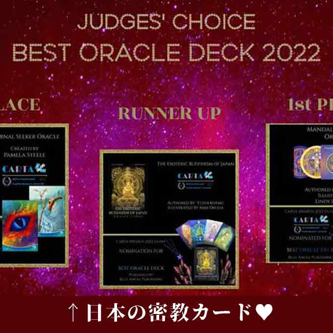 【準優勝！】2022 CARTA Awards～日本の密教カード～