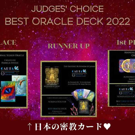 【準優勝！】2022 CARTA Awards～日本の密教カード～