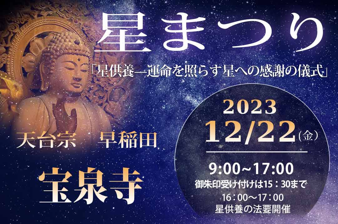 星曼荼羅制作と星まつりのご紹介