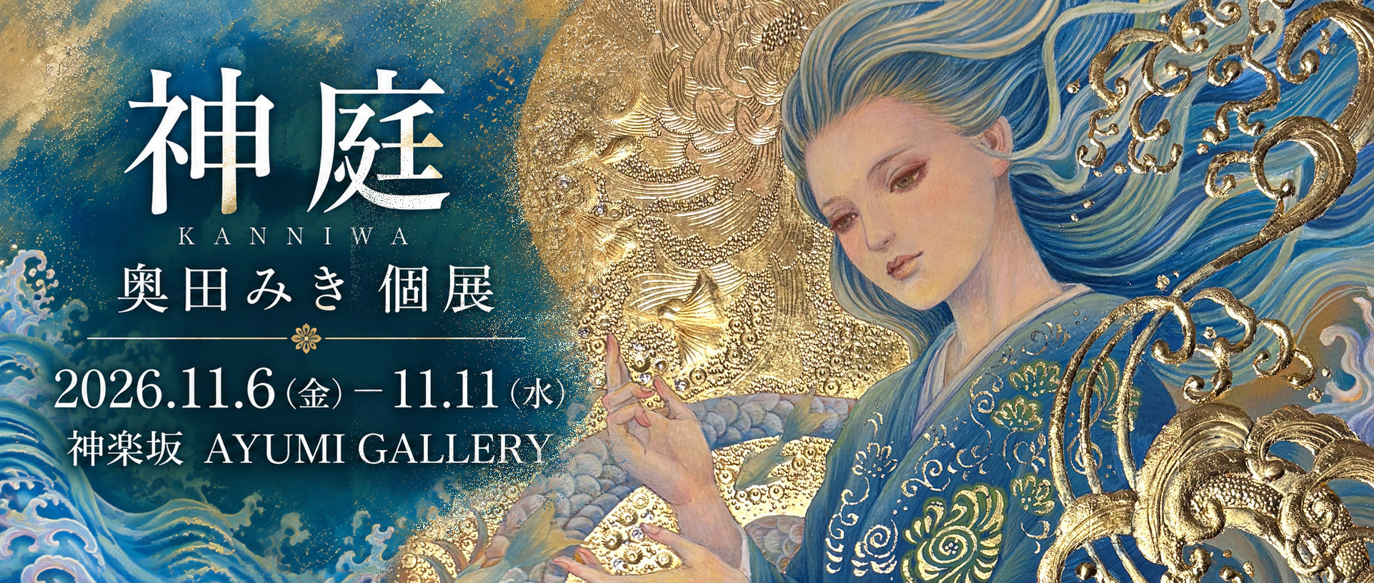 癒しの神仏画・観稀舎（みきしゃ）｜画家・奥田みきの絵画通販ショップ