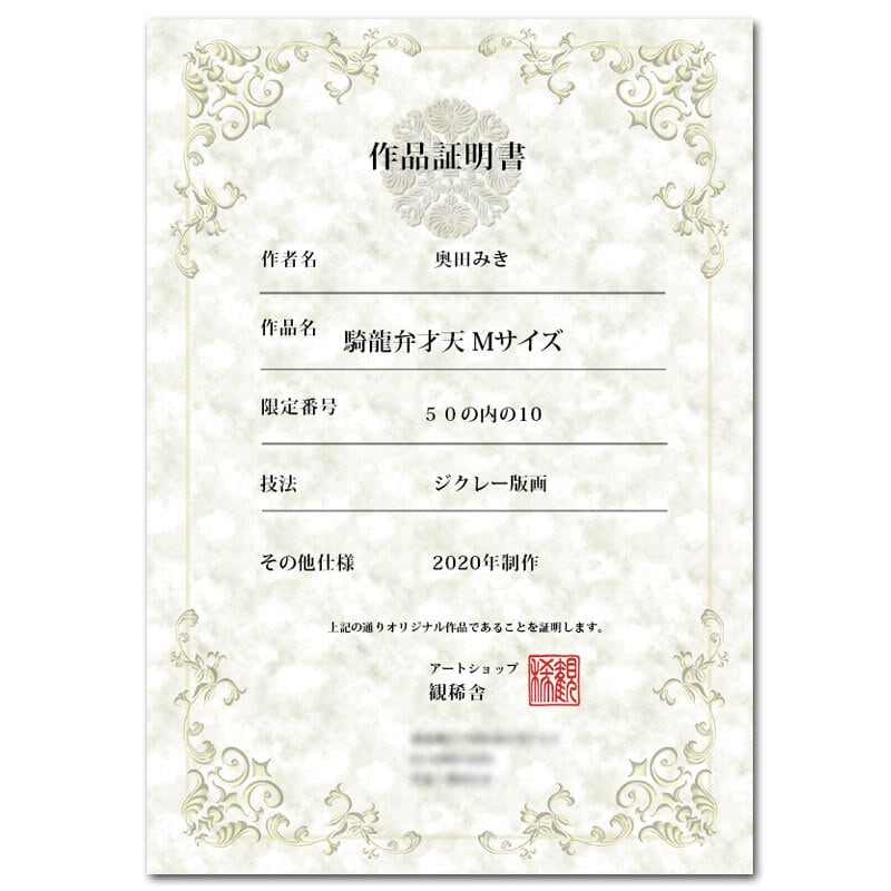 瀬織津姫（せおりつひめ）｜祓いと再生の女神 − 浄化のジクレー版画［SS～Mサイズ］