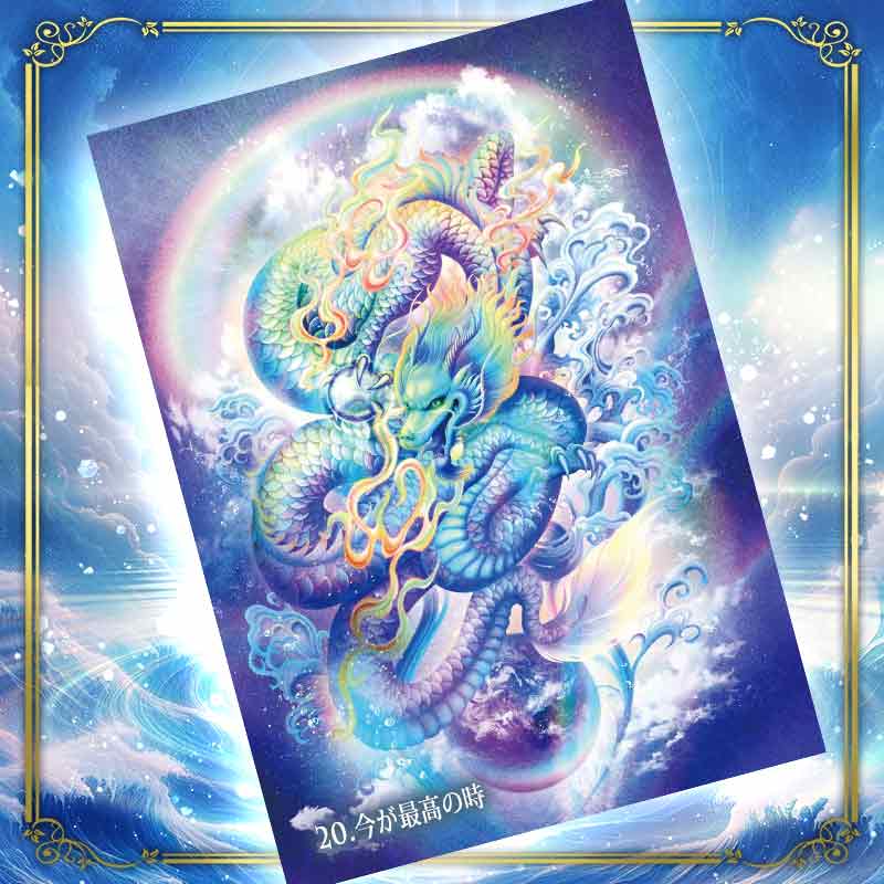 光の龍神カード│オラクルカード│龍神│スピリチュアル　