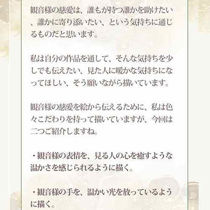 観音菩薩 聖観音 開運絵 仏画 ジクレー版画 スピリチュアル SS～SMサイズ