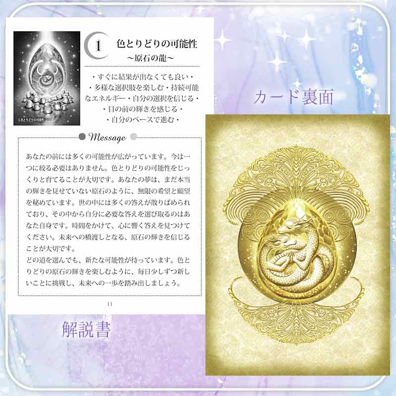 光の龍神カード│オラクルカード│龍神│スピリチュアル　