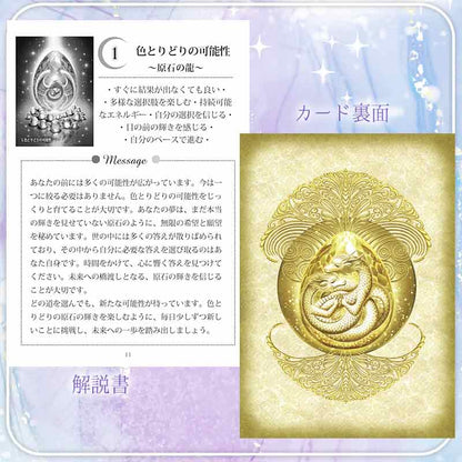 光の龍神カード│オラクルカード│龍神│スピリチュアル　