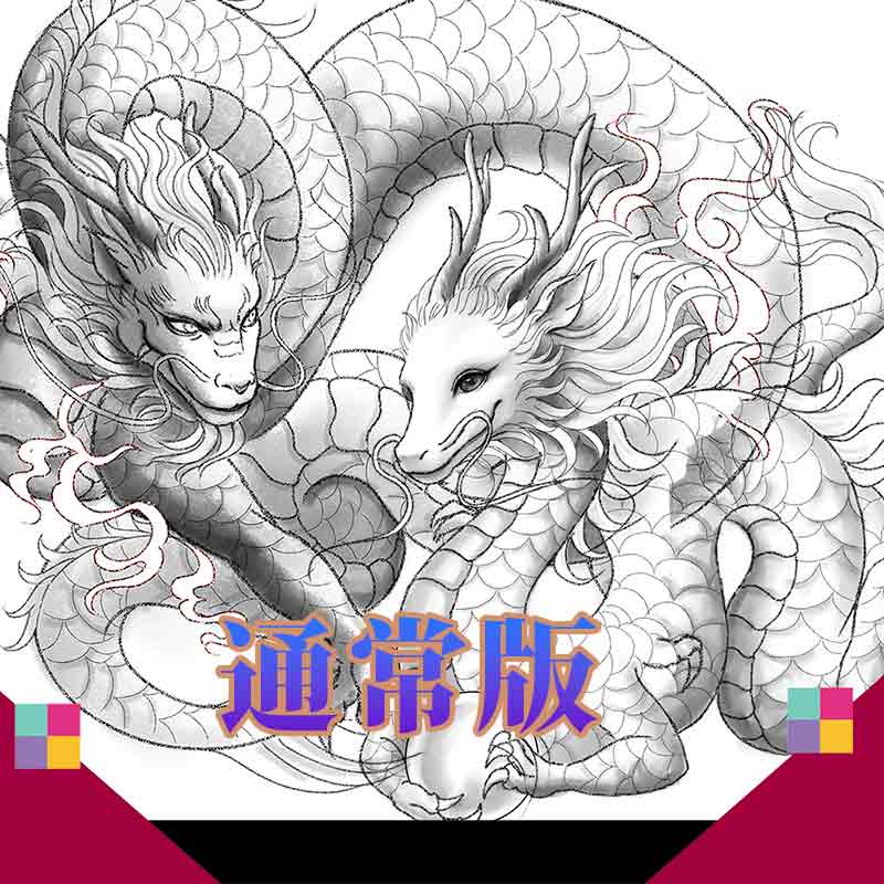 ！【オンライン講座】現代龍神画・エキスパート講座