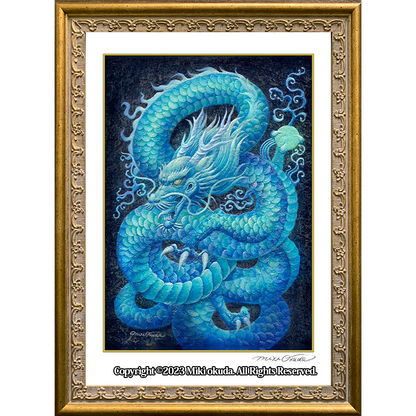 青龍神(通常版） 龍神様 かっこいい龍のイラスト 開運絵  ジクレー版画  スピリチュアル SS～Sサイズ