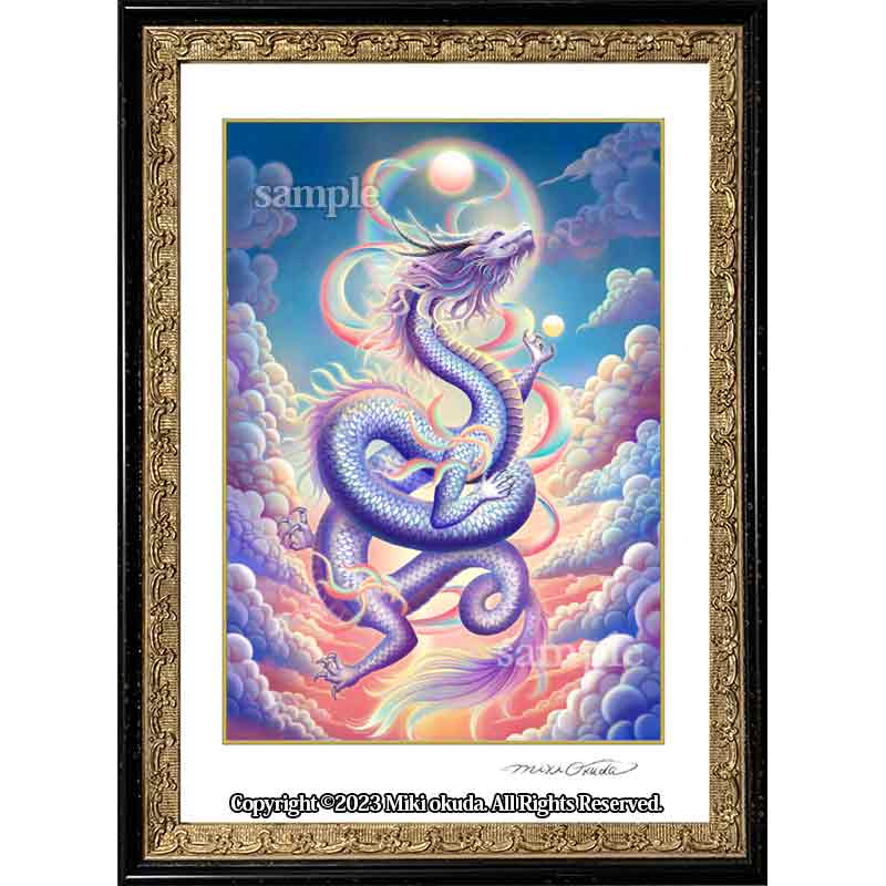 紫龍（天翔龍神） うつくしい龍のイラスト ジクレー版画