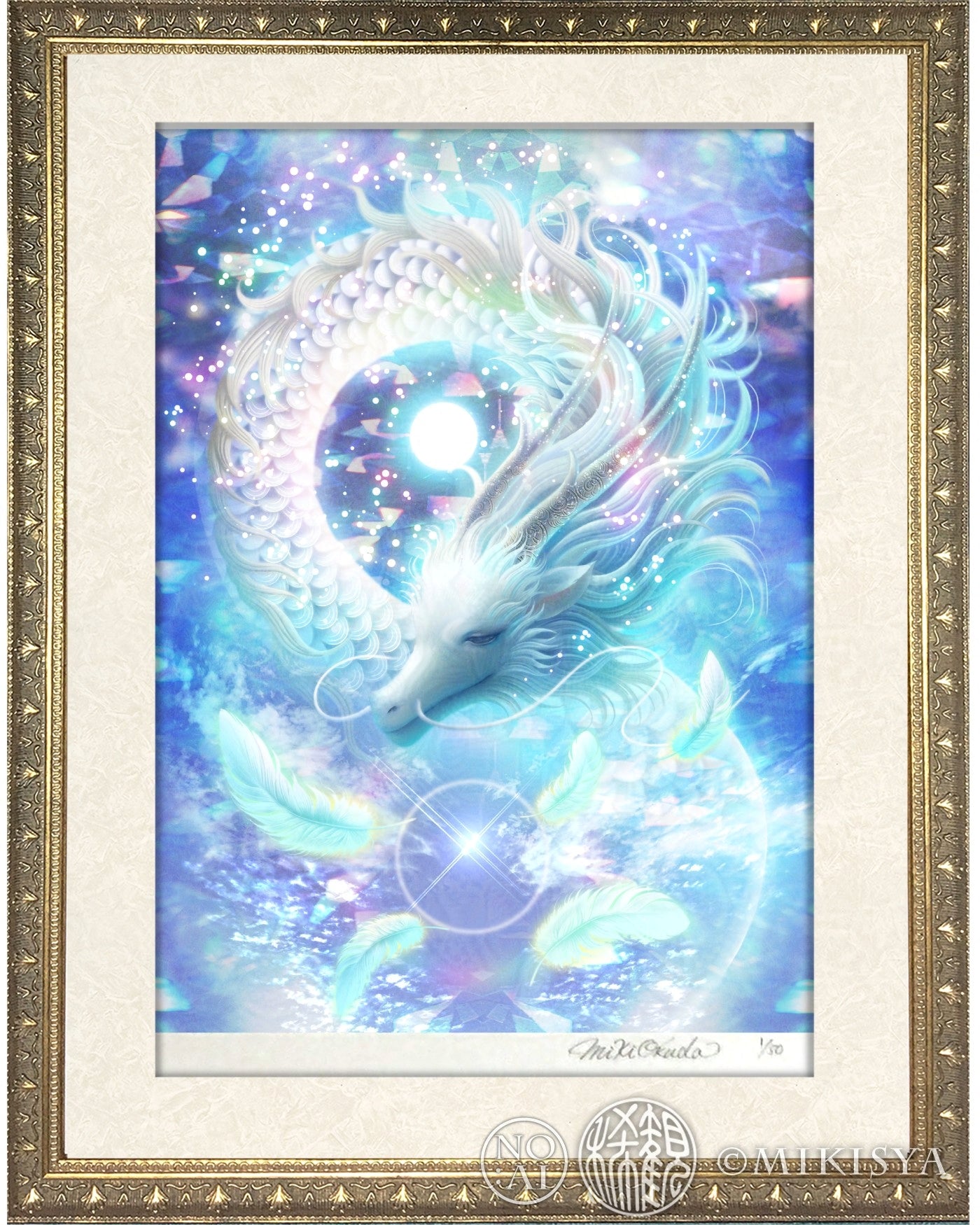 透過の龍のジクレー版画をゴールド額に入れた別デザインの額装例。白龍と光の球体が柔らかな金の縁取りで引き立つ構図。
