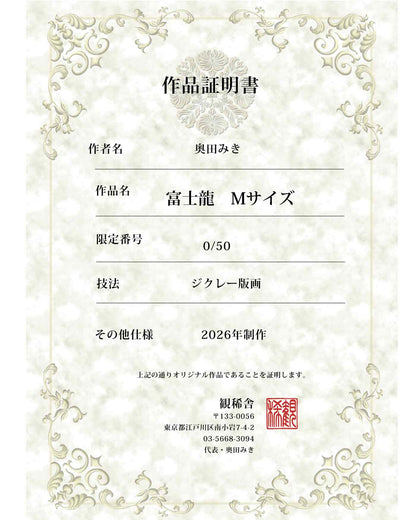 豊かさと芸術を司る女神・弁才天と白蛇の仏画ジクレー版画｜七福神の女神［SS〜Mサイズ］