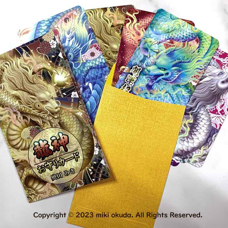 「龍神お守りカード」龍神様のパワーを秘めた御守りカード
