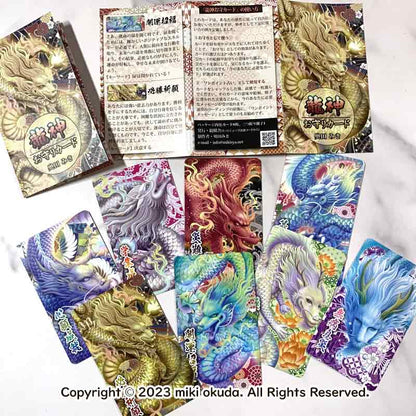 「龍神お守りカード」龍神様のパワーを秘めた御守りカード