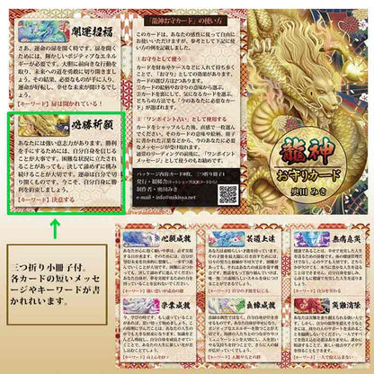 「龍神お守りカード」龍神様のパワーを秘めた御守りカード