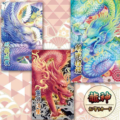 「龍神お守りカード」龍神様のパワーを秘めた御守りカード