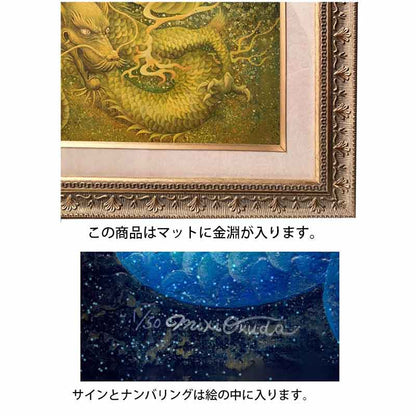 金龍神(光稀）龍神様 かっこいい龍のイラスト 手彩色ジクレー版画 スピリチュアル 輝く顔料で一枚ずつエネルギーを加筆