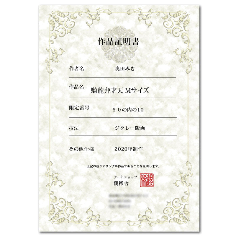 麒麟・(光稀）神獣イラストト 手彩色ジクレー版画 スピリチュアル 輝く