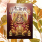 【オラクルカード】日本の密教カード││スピリチュアル│大日如来、観音菩薩、明王、44尊の仏様からのメッセージ