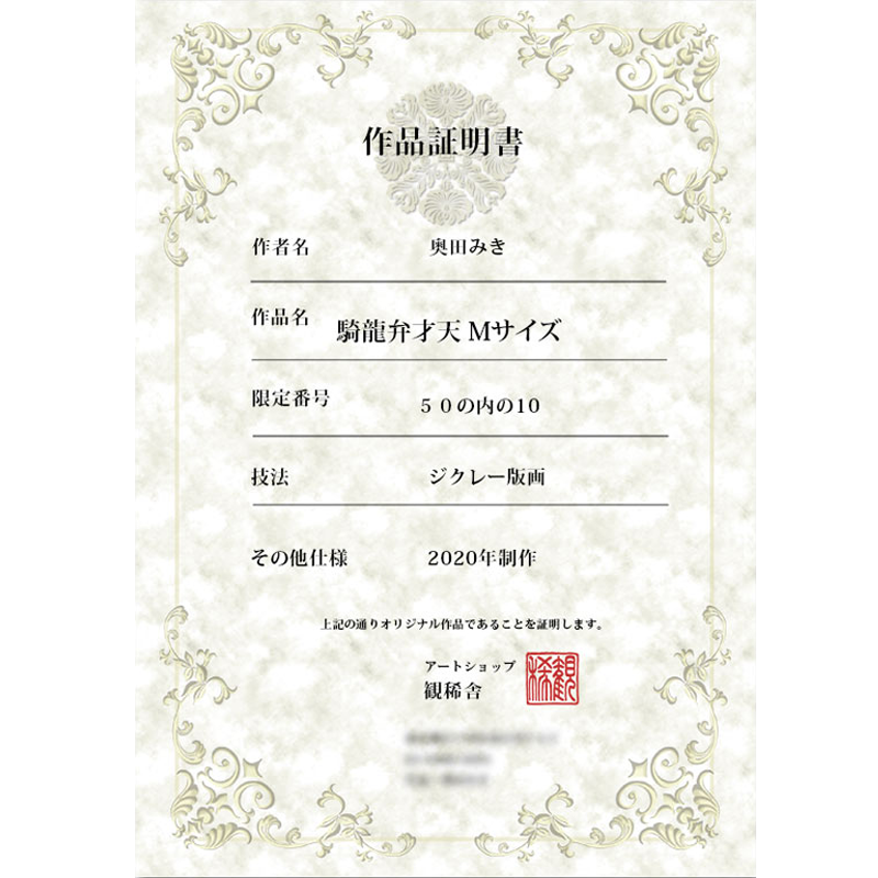 観音菩薩・緑の合掌観音 (通常版） 開運絵 仏画 ジクレー版画 スピリチュアル SS～Sサイズ