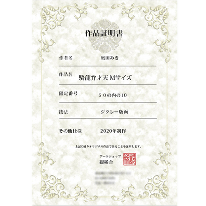 光明真言 大日如来 不動明王 弘法大師 ジクレー版画 スピリチュアル SS～Mサイズ